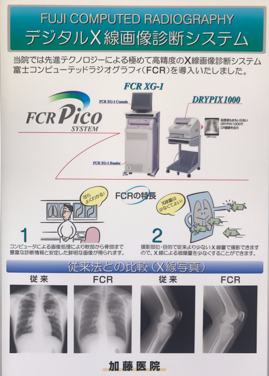 デジタルX線画像診断システム　FCR Pico SYSTEM